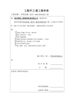 [表格类模板]工程报验.doc