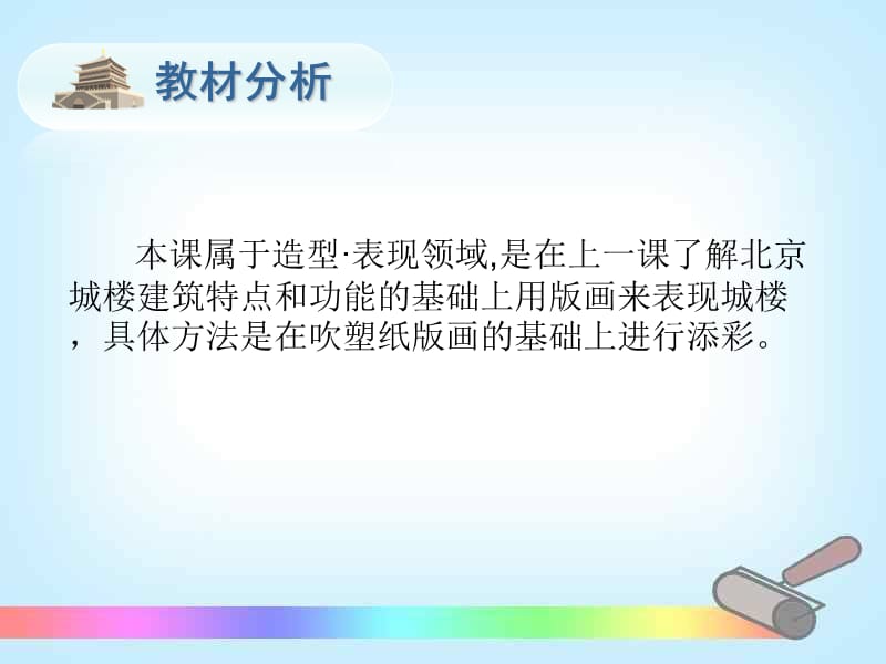 《北京的城楼》北京市东城区和平里第四小学尹伊.ppt_第2页