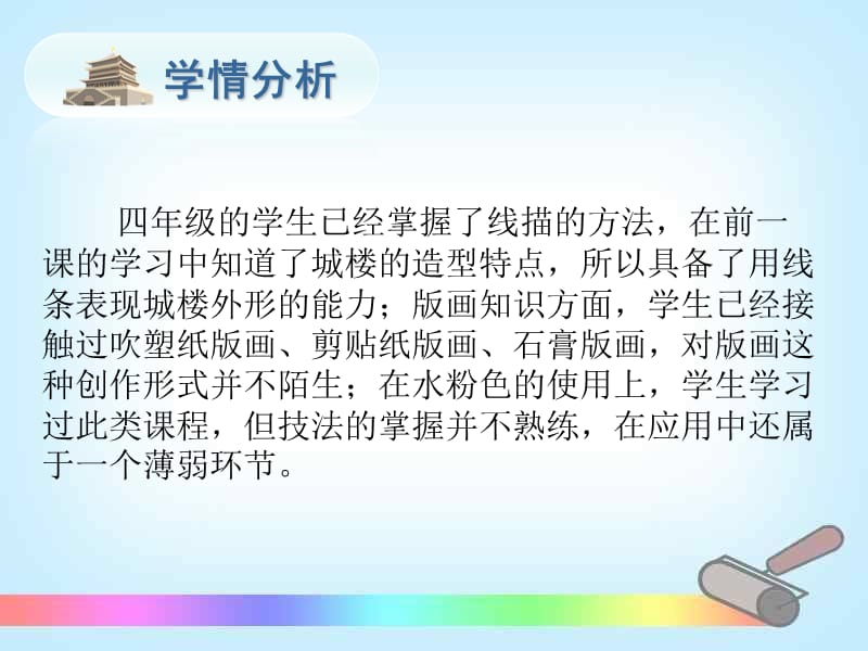 《北京的城楼》北京市东城区和平里第四小学尹伊.ppt_第3页