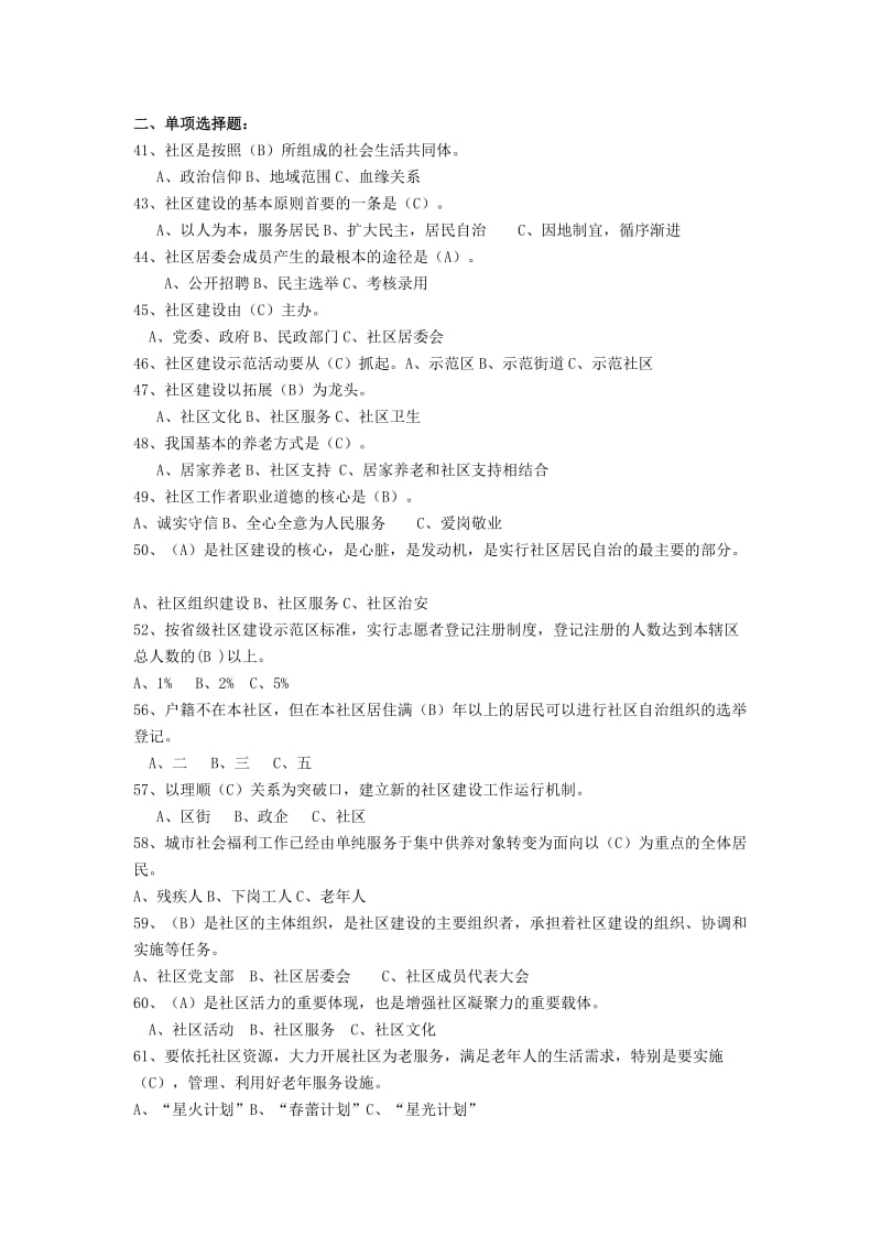 [社会学]社区考试大全之选择.doc_第1页