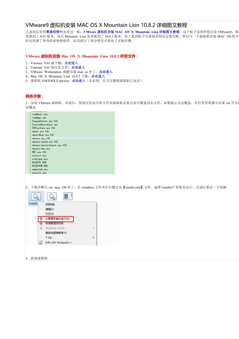 [计算机硬件及网络]VMware9虚拟机安装MAC OS X Mountain Lion 1082详细图文教程.doc_第1页