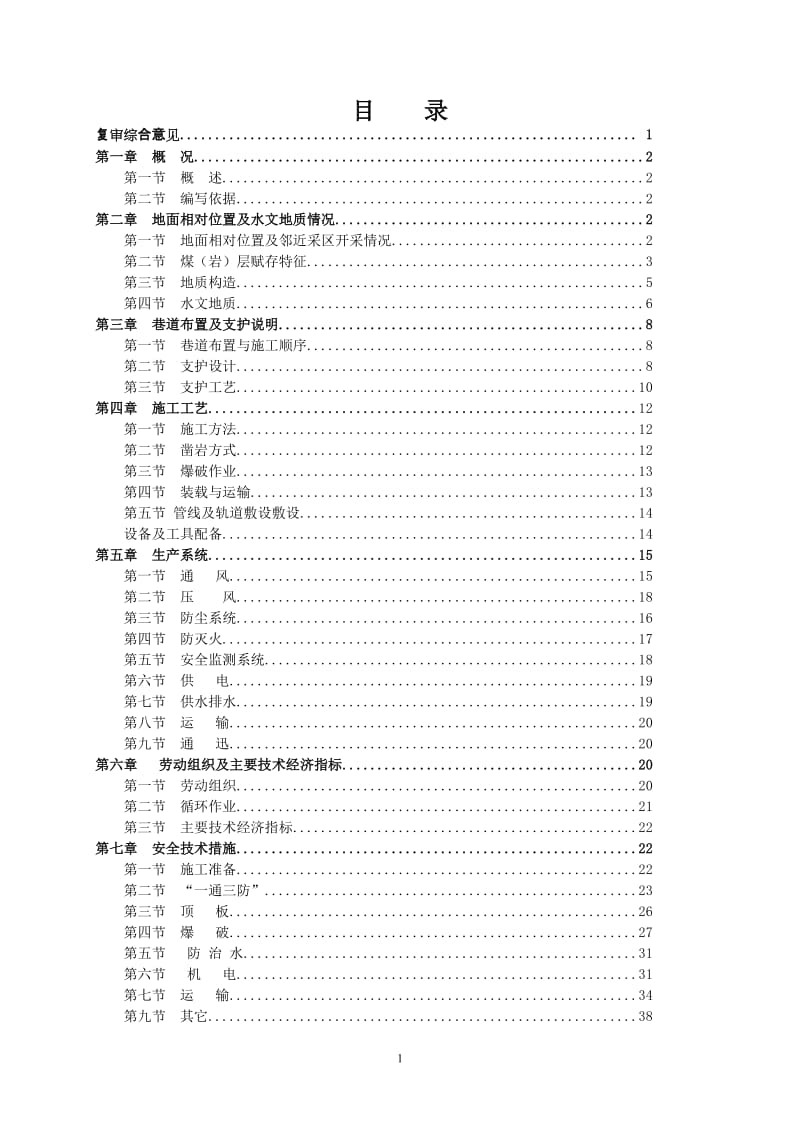 [法律资料]4103轨道巷规程.doc_第2页