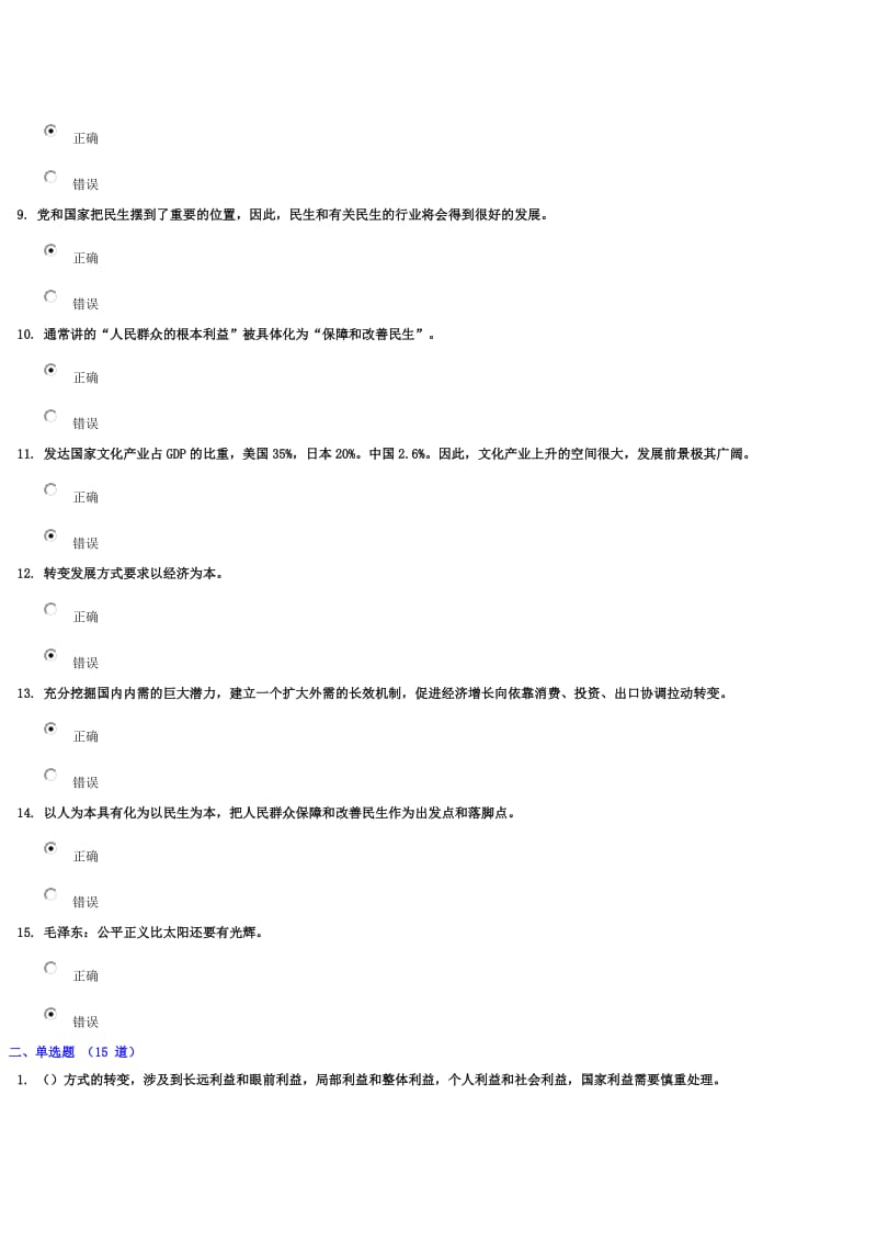 [思想汇报]《未来五年科学发展的重大部署》试卷95分.doc_第2页