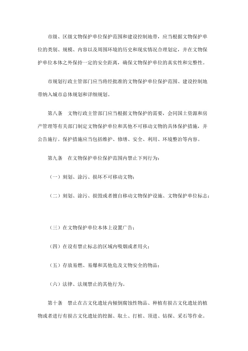 [法律资料]武汉市文物保护若干规定.doc_第3页