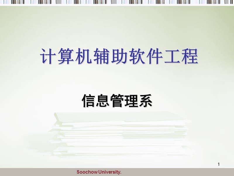 计算机辅助软件工程.ppt_第1页