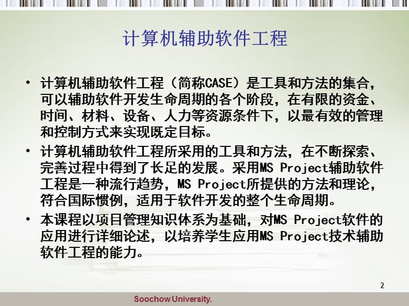 计算机辅助软件工程.ppt_第2页