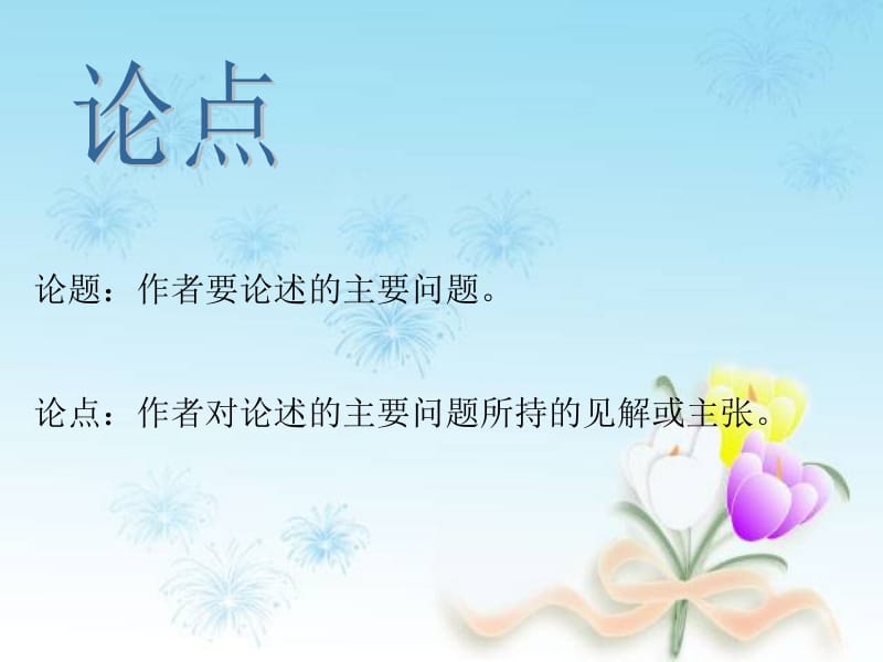 《敬业与乐业》课件1_上课.ppt_第3页