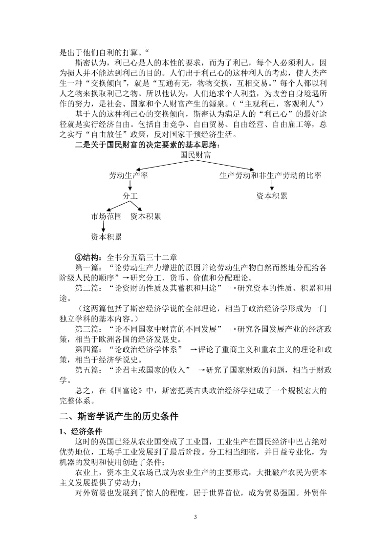 [经济学]《经济学说史》讲义2.doc_第3页