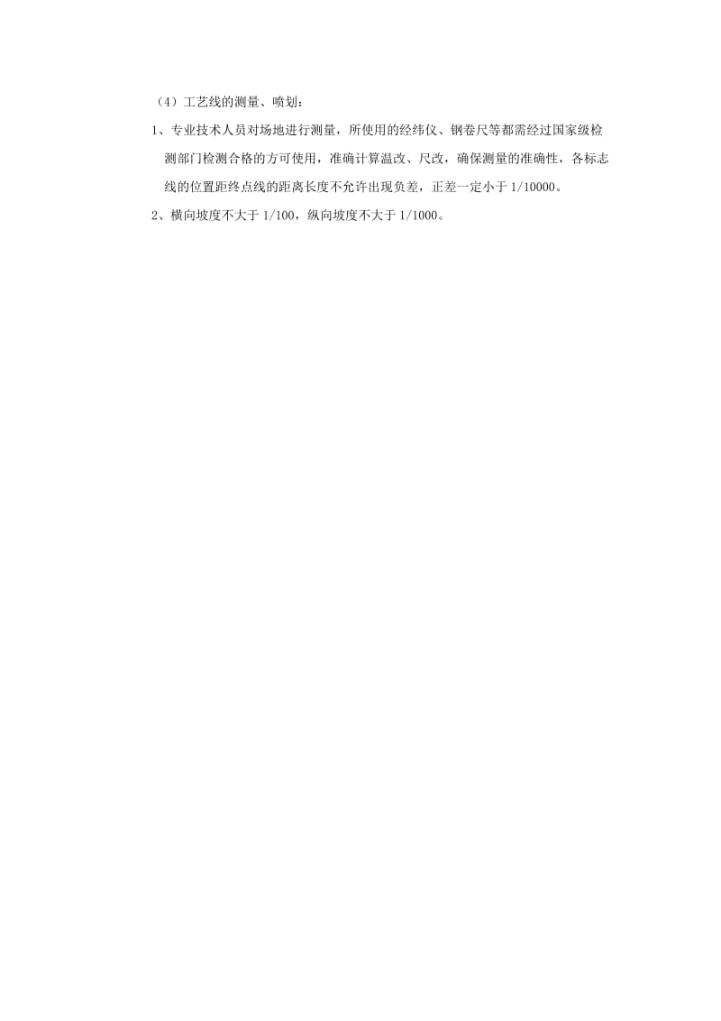 [建筑]透气型施工方案.doc_第3页