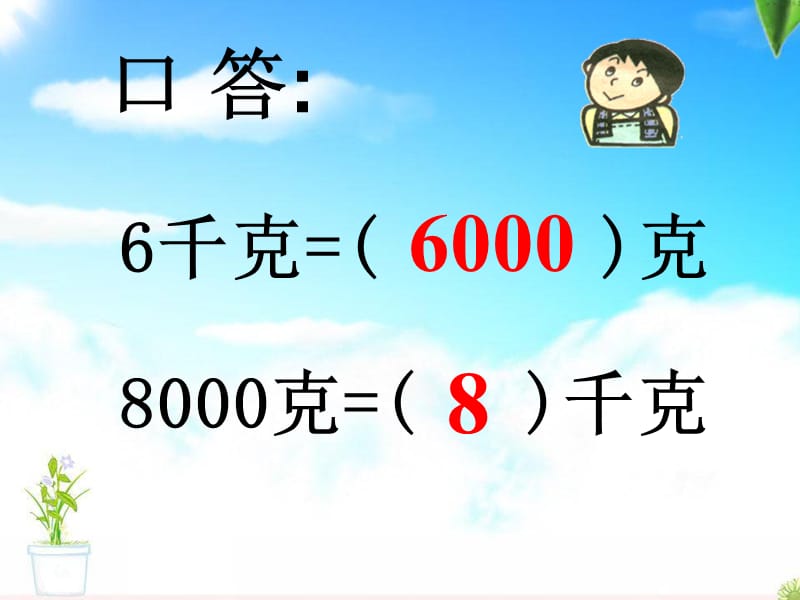 《吨的认识》PPT.ppt_第3页