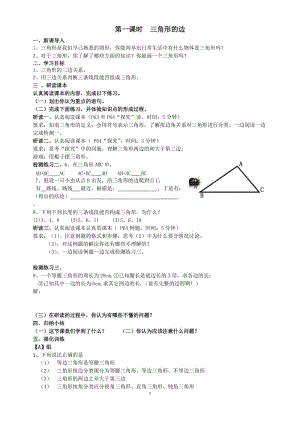 [数学]最新人教版八年级上数学教学案.doc