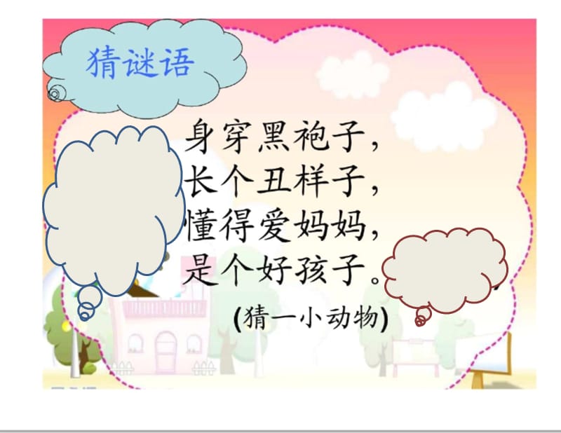 《乌鸦喝水》.ppt_第2页