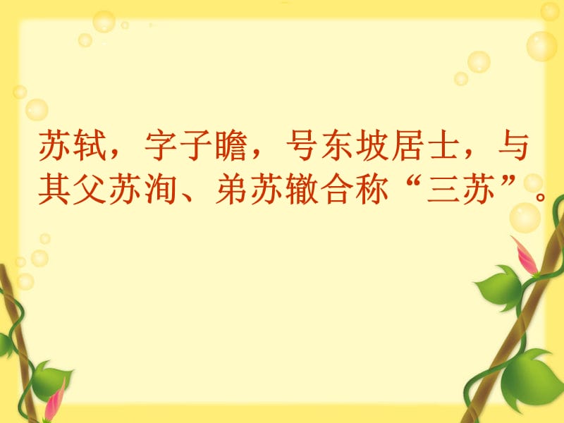 《六月二十七日望湖楼醉书》课件.ppt_第3页