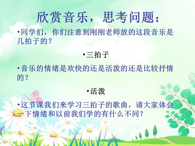 《我们多么幸福》课件.ppt_第2页