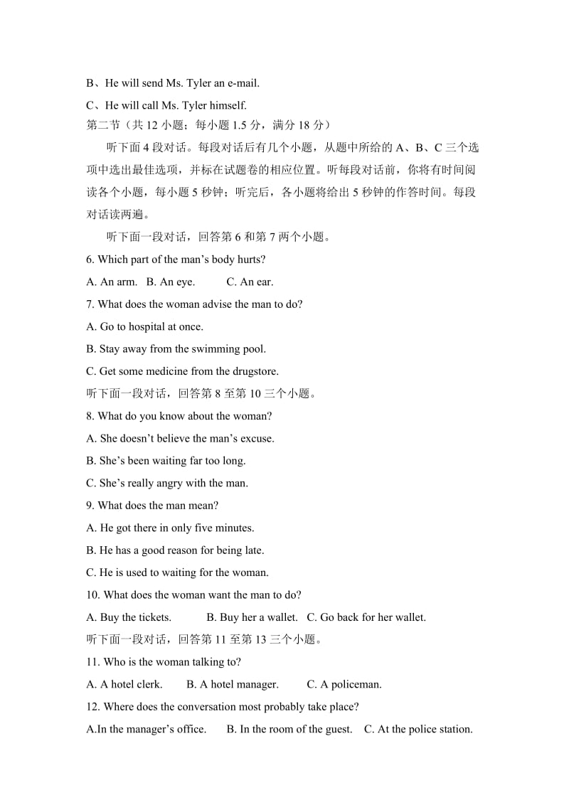 [高考英语]2009年高考英语试题及答案湖南卷.doc_第2页