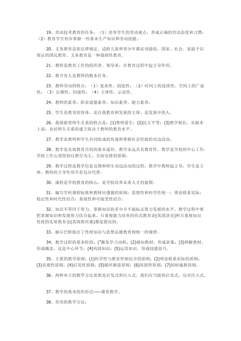 [高中教育]教育心理学.doc_第2页