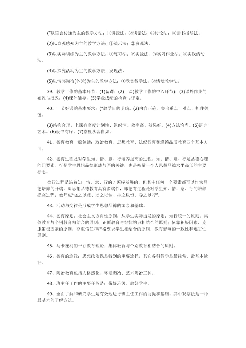 [高中教育]教育心理学.doc_第3页