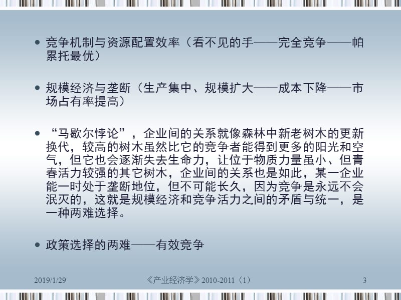 [二年级英语]chpt 02 产业组织理论概述.ppt_第3页