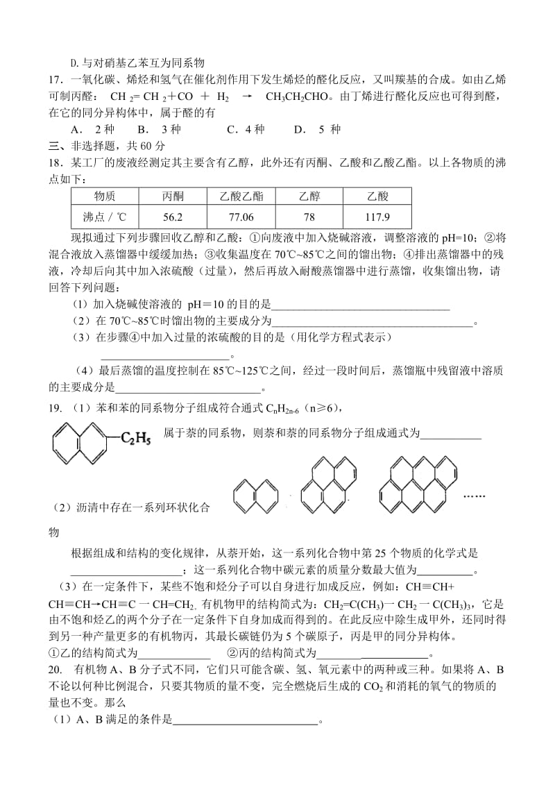 [高考理综]08届高考化学复习选修5综合训练.doc_第3页