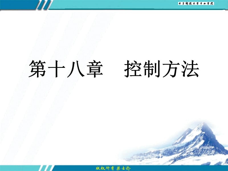 [企业管理]第18章 控制方法.ppt_第1页