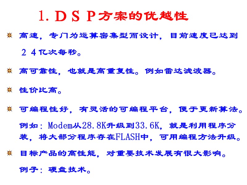 [互联网]8 DSP系统设计.ppt_第3页