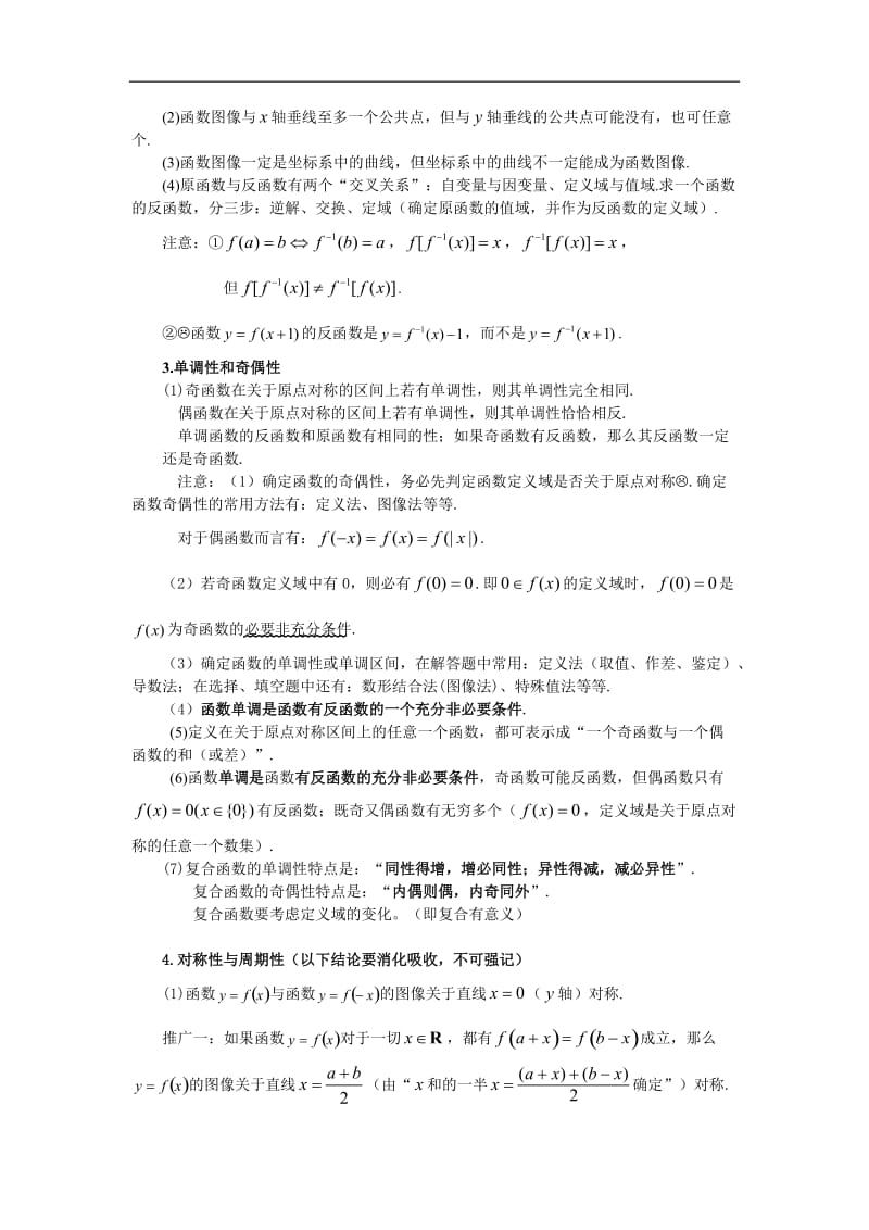 [高三理化生]高中数理化总复习汇总.doc_第2页