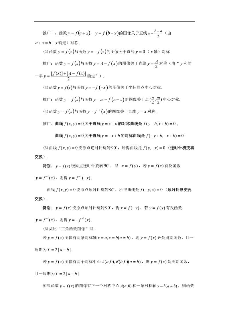 [高三理化生]高中数理化总复习汇总.doc_第3页