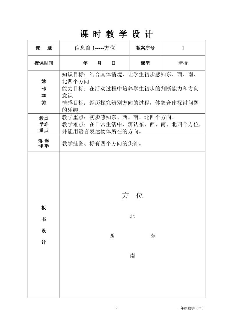 [语文]一年级第3-4单元教案三王斌.doc_第2页