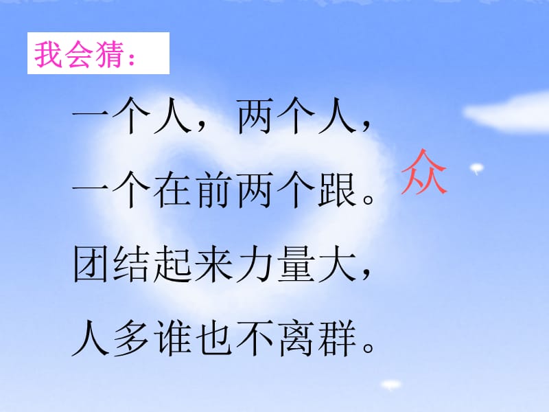 [一年级语文]识字5.ppt_第3页