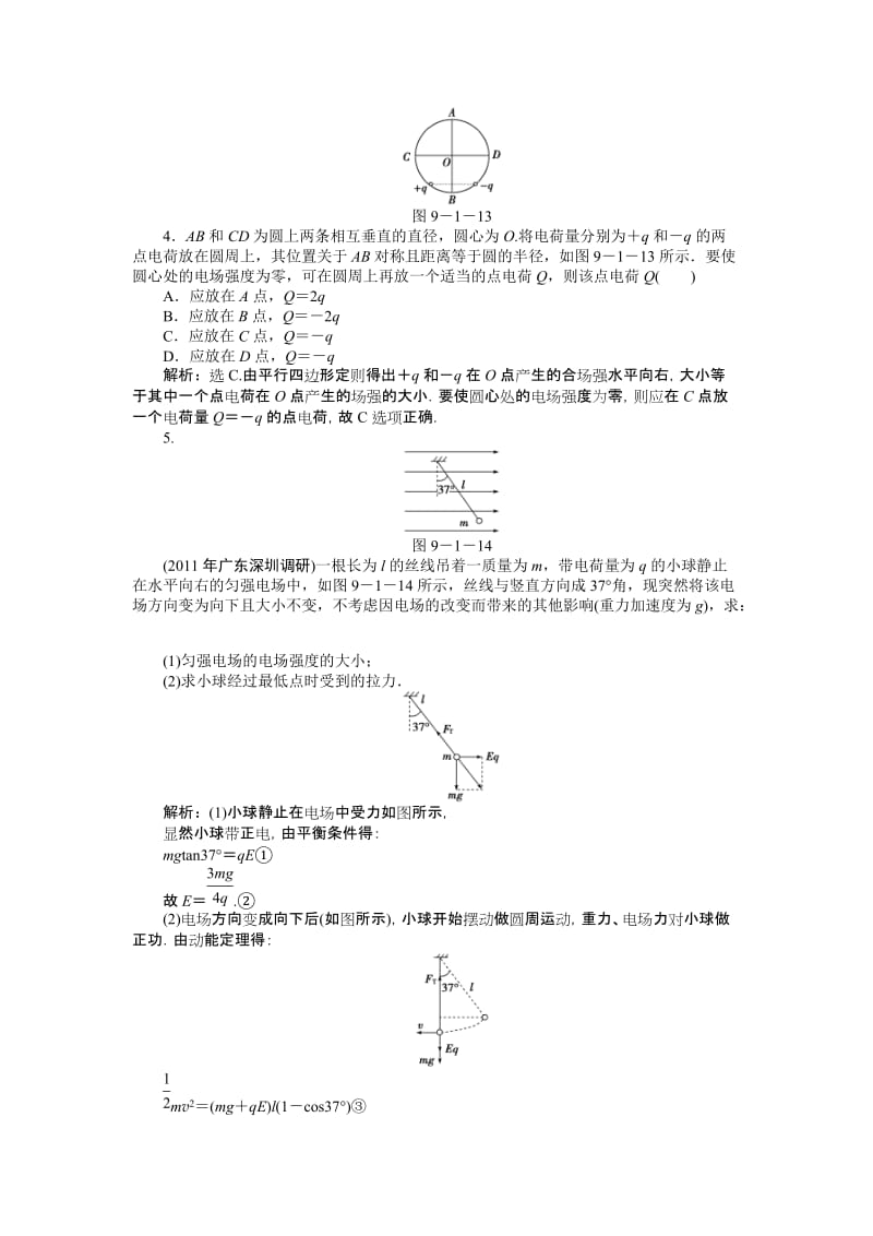 [高三理化生]第9章第一节知能优化演练.doc_第2页