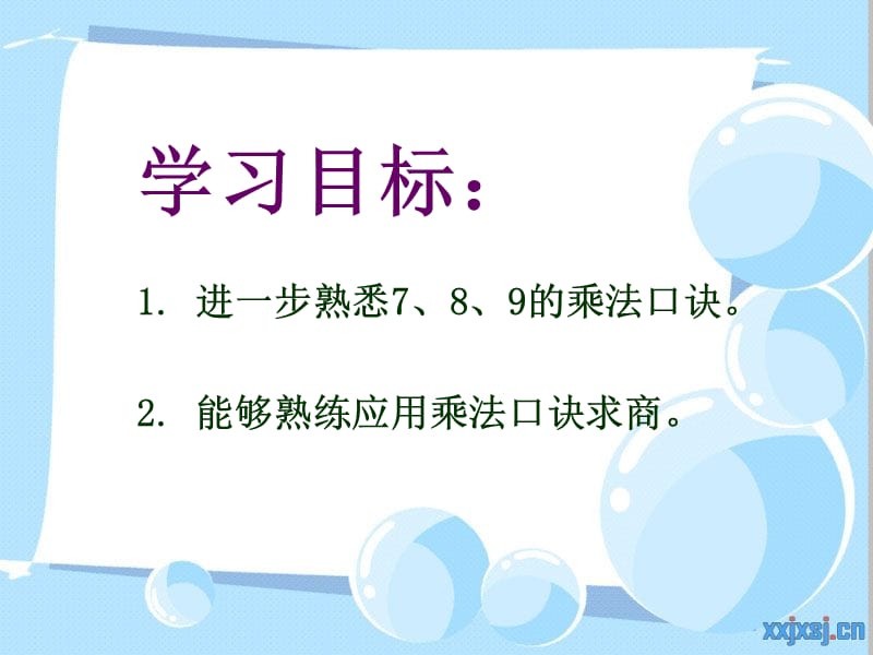 《用7、8、9的乘法口诀求商-2》练习八.ppt_第2页