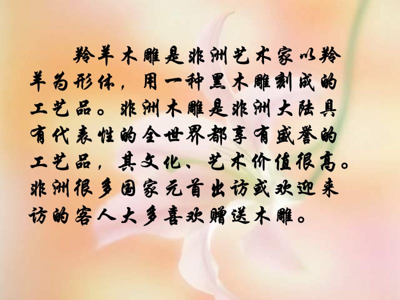 《羚羊木雕》课件（陈芳丽）.ppt_第1页