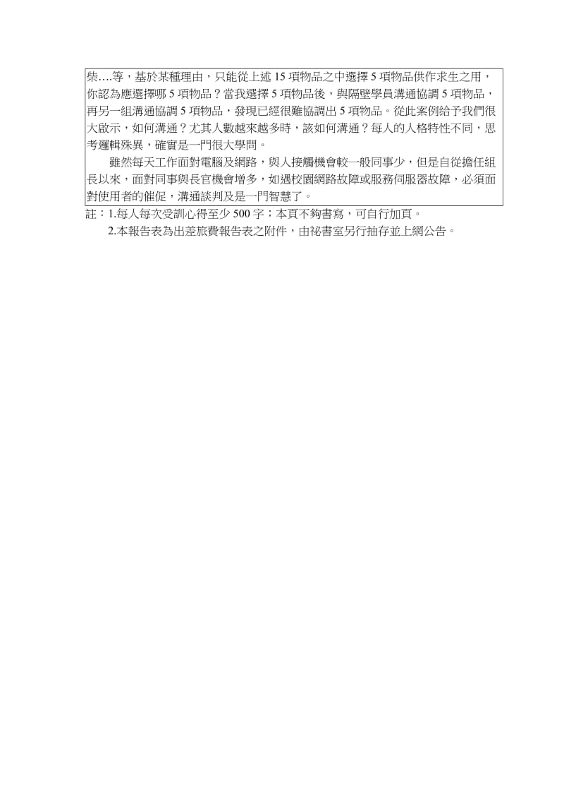 [调研报告]国立台北商业技术学院教职员参加校外研习活动心得报告表.doc_第2页