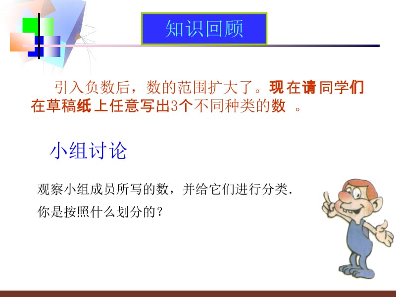 初一数学课件：有理数.ppt_第2页