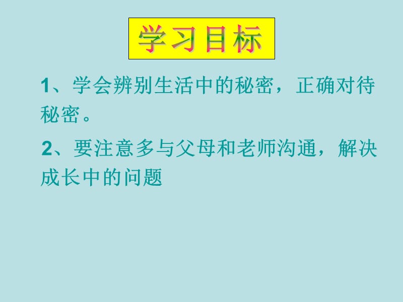 八年级政治上册第五课《我们不是水晶人》（第2课时）为心灵开一扇窗课件人民版.ppt_第3页