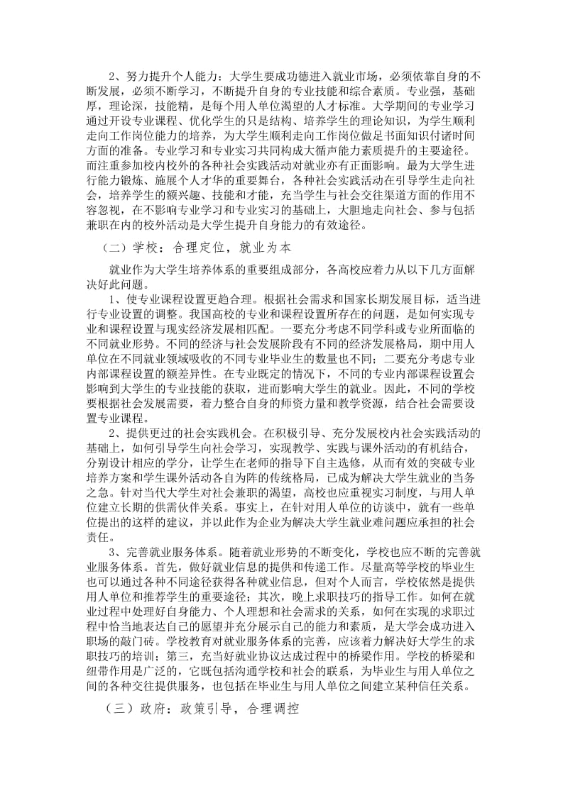 [调研报告]我国大学生就业状况的供求分析.doc_第3页