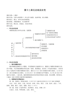 [高考文综]第十二单元城市新区的发展复习.doc