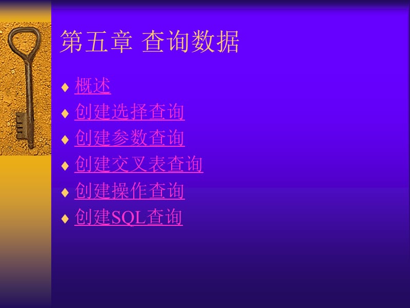 [PPT模板]查询数据.ppt_第1页