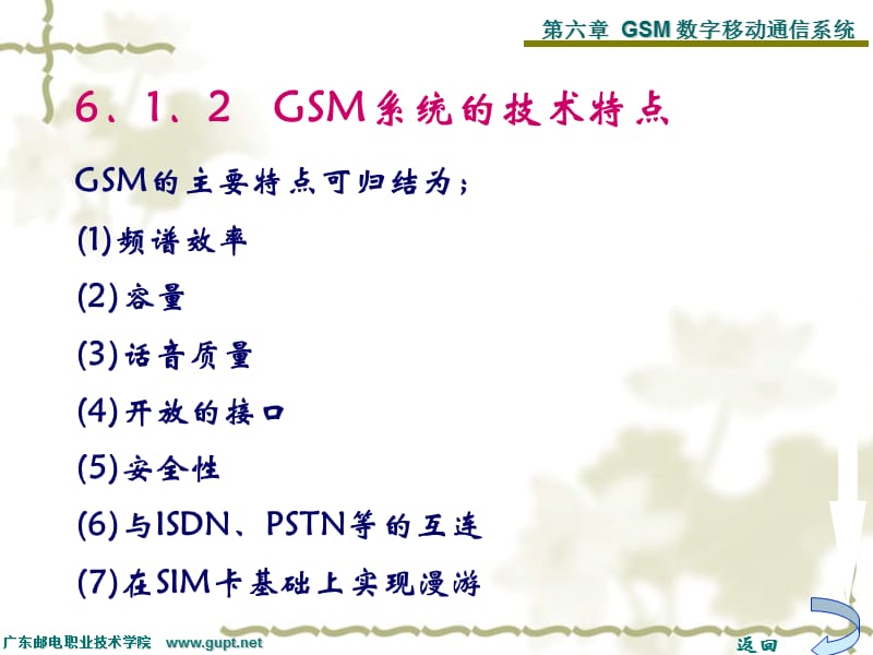 [信息与通信]GSM 数字移动通信系统.ppt_第3页