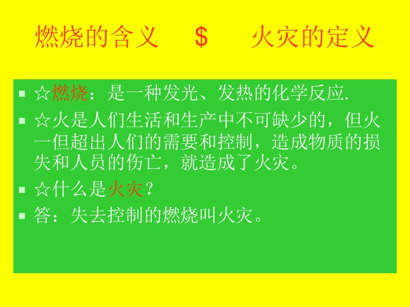 [PPT模板]消防系统讲解.ppt_第3页