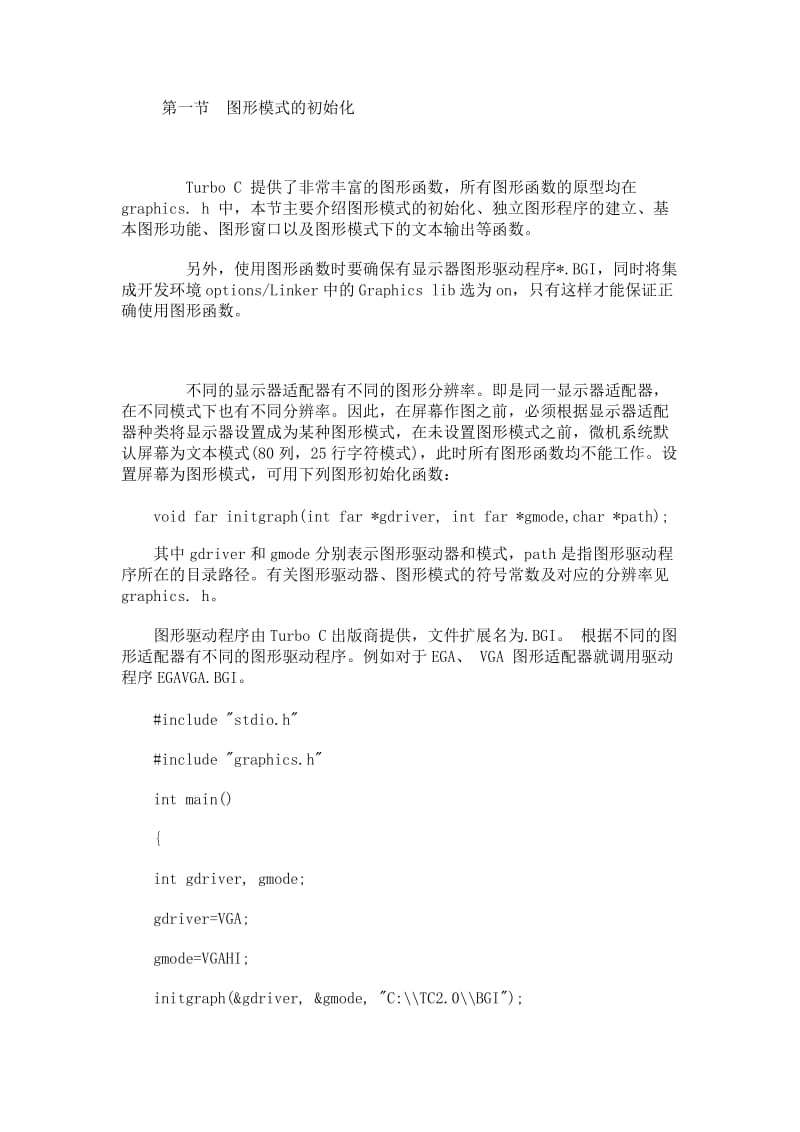 [高等教育]C语言图形模式速成.doc_第1页