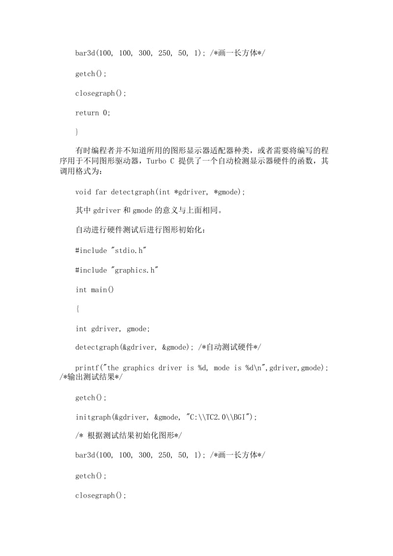 [高等教育]C语言图形模式速成.doc_第2页