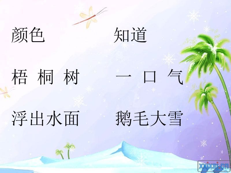 北风和小鱼公2.ppt_第3页