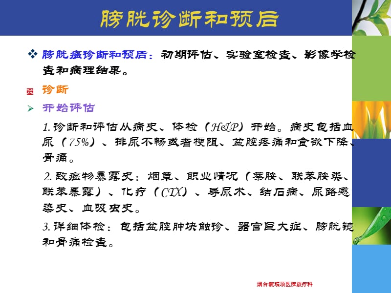 [临床医学]膀胱癌.ppt_第2页