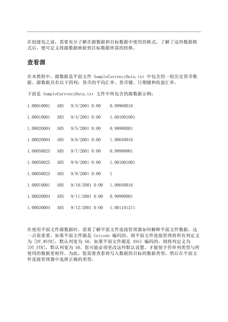 [计算机软件及应用]SSIS 教程.doc_第3页