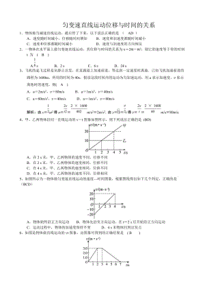 [高一理化生]匀变速直线运动的位移与时间的关系训练习题专题练习.doc