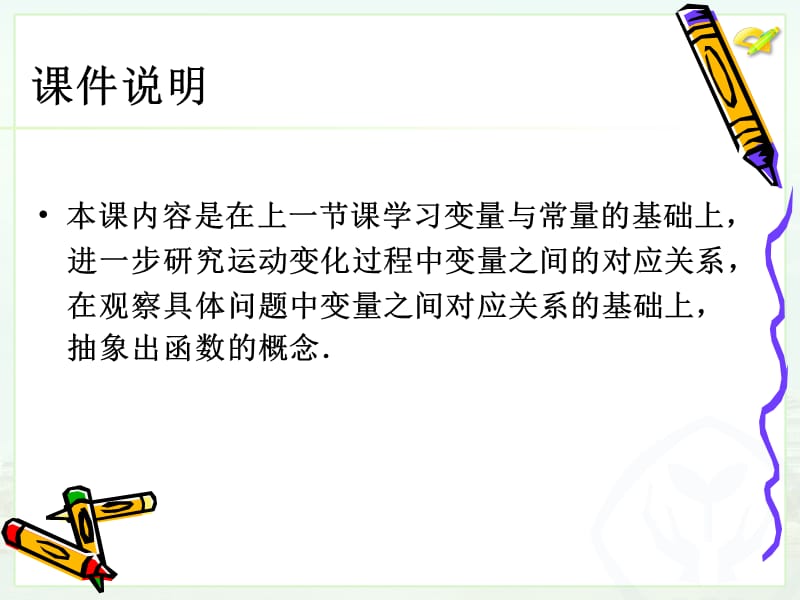 变量与函数（2）.ppt_第2页