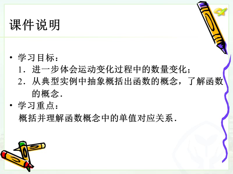 变量与函数（2）.ppt_第3页