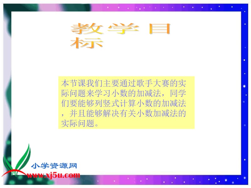 北师大版数学四年级下册《歌手大赛》PPT课件之一.ppt_第2页