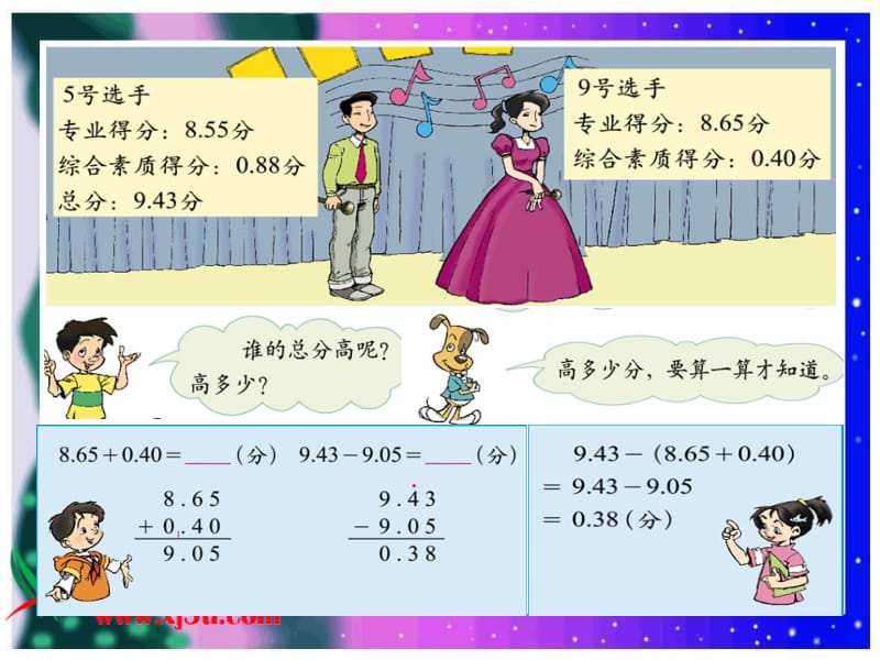 北师大版数学四年级下册《歌手大赛》PPT课件之一.ppt_第3页